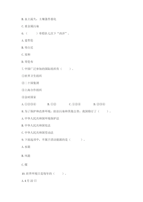 六年级下册道德与法治第二单元 爱护地球 共同责任 测试卷含答案【名师推荐】.docx