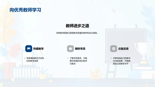 培训师的角色与价值