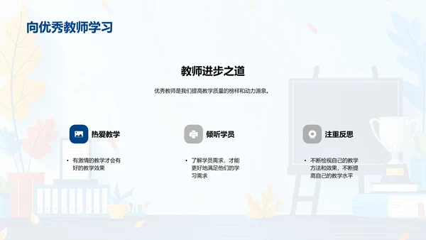 培训师的角色与价值