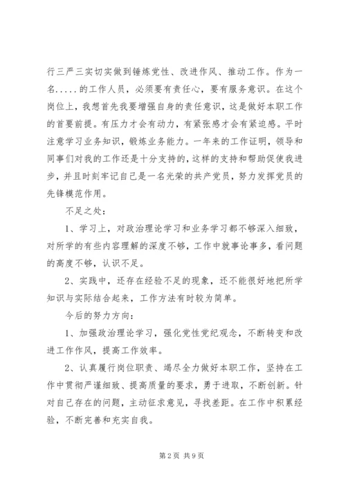 民主评议党员自我评价意见.docx