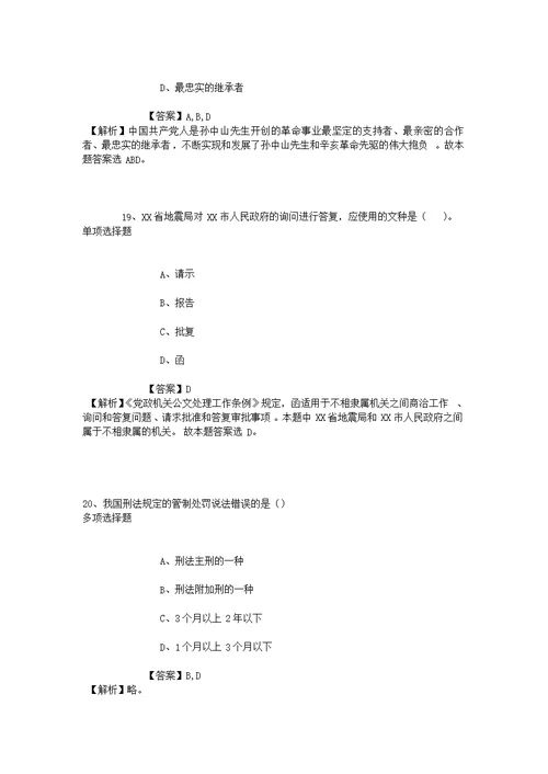 浙江省农业科学院2019招聘模拟试题及答案解析