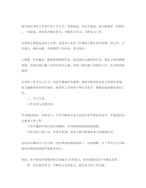 精编五篇半年度总结和自我评价参考范文.docx
