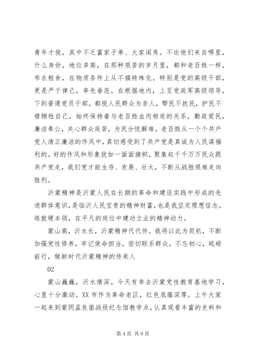 沂蒙精神心得体会范文模板8篇.docx