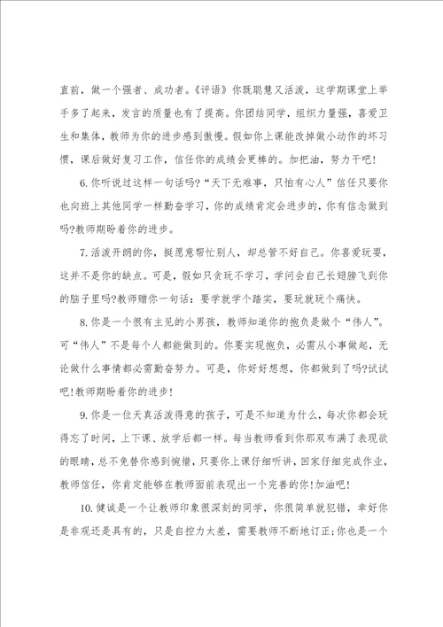 小学生五年级操行评语大全