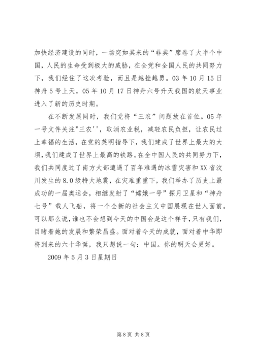 祖国六十华诞思想汇报 (3).docx