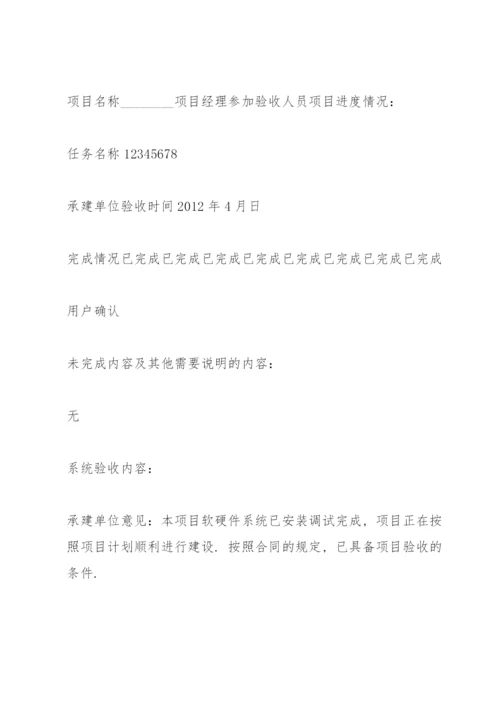 软件项目验收报告优秀范文.docx