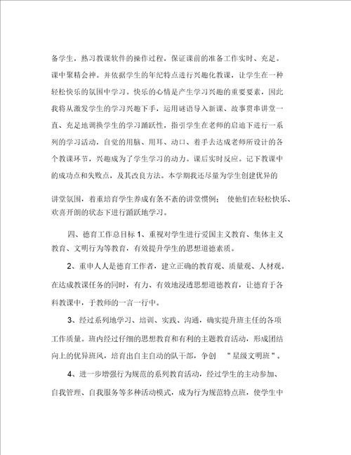 2020年教师个人工作计划1