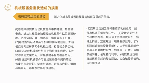 实拍风简约风机械伤害安全机械事故培训PPT安全培训