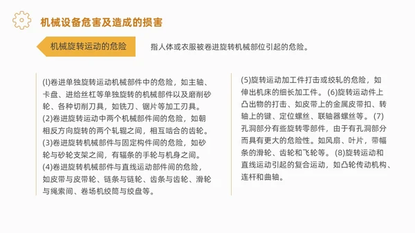 实拍风简约风机械伤害安全机械事故培训PPT安全培训