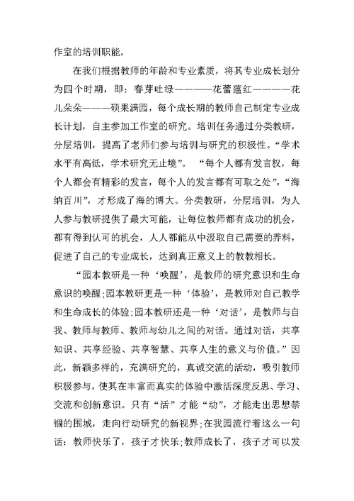 XX幼儿园园长个人研修总结