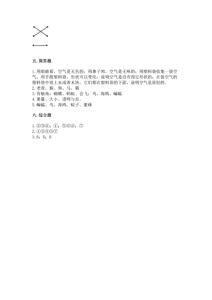 教科版一年级下册科学期末测试卷精品（必刷）.docx