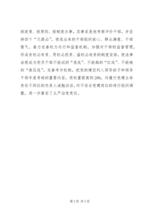 党员干部如何学习宣传贯彻六中全会精神.docx