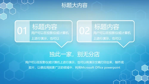 蓝色科技网络信息软件科技商务动态PPT