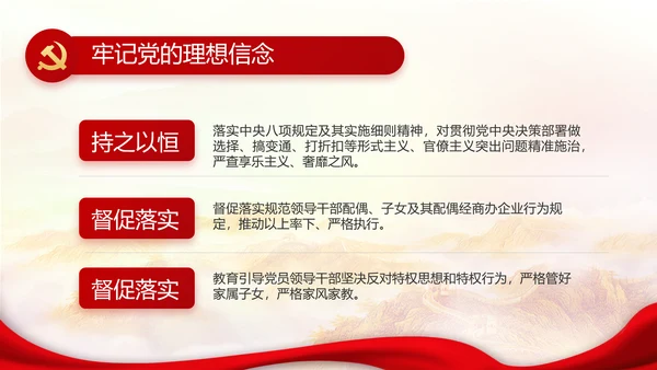 勇于担当善于作为党员主题党日微党课PPT模板