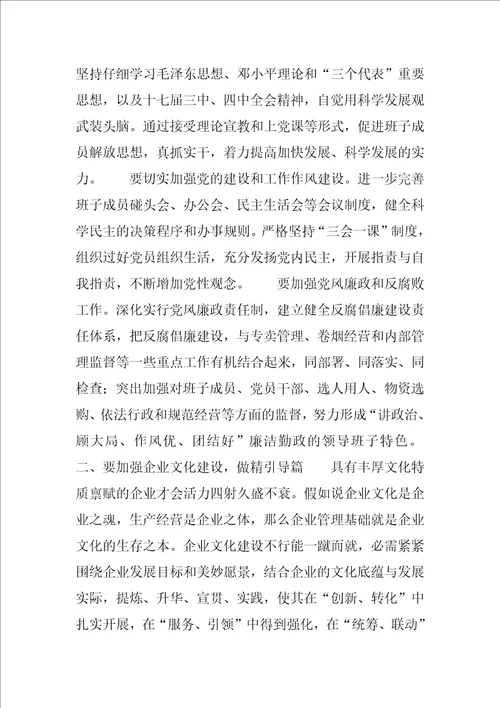 烟草优秀基层单位创建活动心得体会烟草奋发有为心得体会