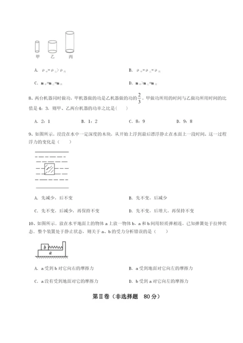 小卷练透安徽无为县襄安中学物理八年级下册期末考试同步测试试题（解析版）.docx