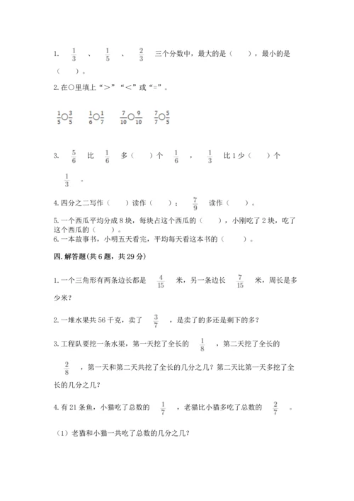 人教版三年级上册数学第八单元《分数的初步认识》测试卷推荐.docx