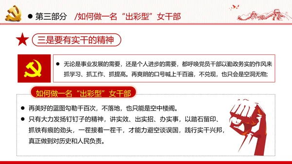 听党话跟党走做新时代合格党员女干部党政党建党课支部团委学习