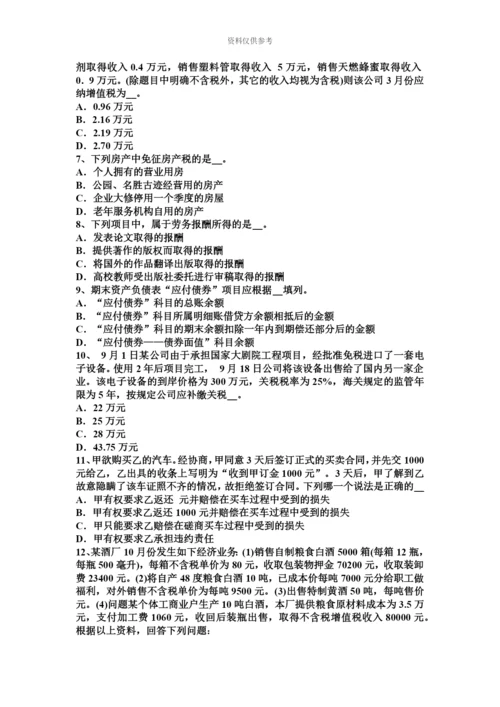 上半年河北省注册税务师财务与会计模拟试题.docx