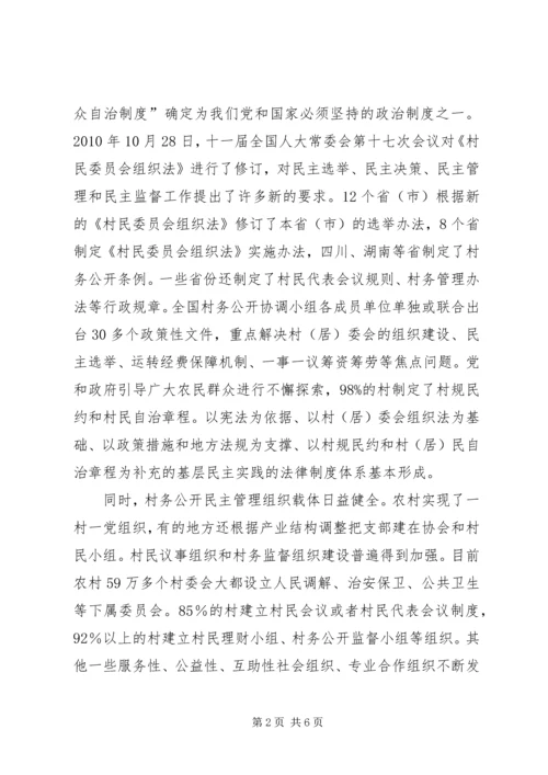 村务公开,让群众真正得实惠——党的十七大以来村务公开民主管理成效显著.docx