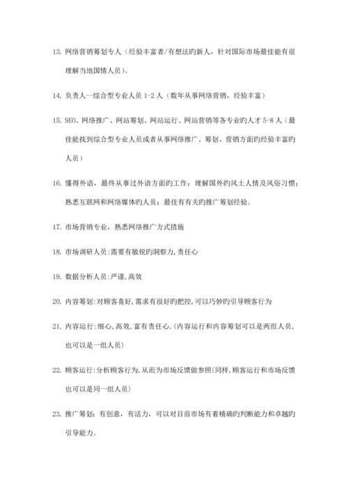 运营推广策划汇总表.docx