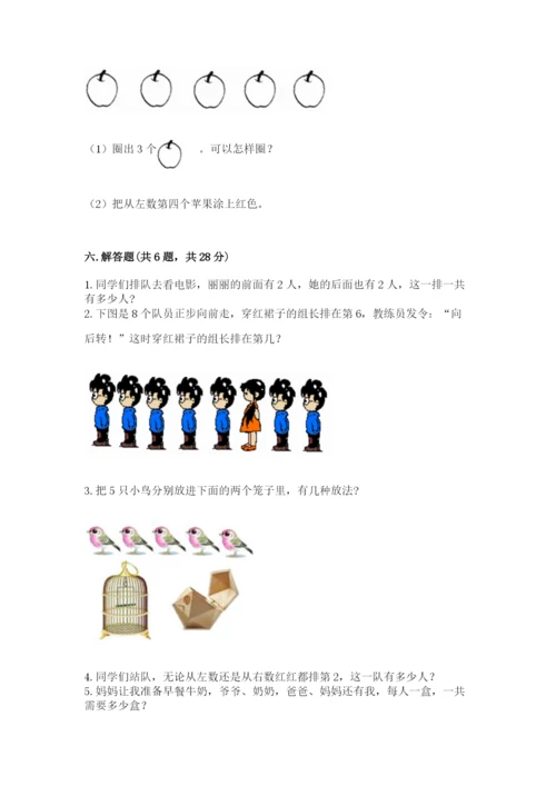一年级上册数学期中测试卷精品（名师推荐）.docx