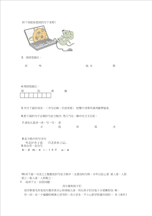 新苏教版四年级语文上期期中水平检测