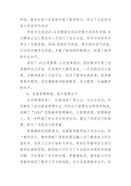 教务处副主任述职报告_2.docx