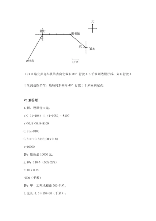 小学数学六年级上册期末试卷精品（突破训练）.docx
