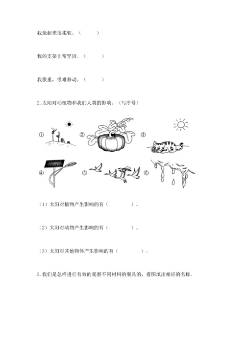 教科版二年级上册科学期末测试卷附参考答案【考试直接用】.docx