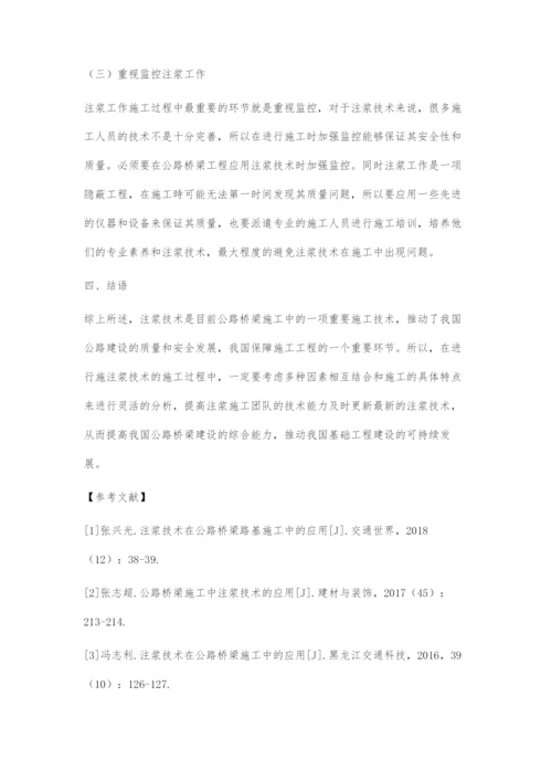 公路桥梁施工中的注浆技术分析.docx