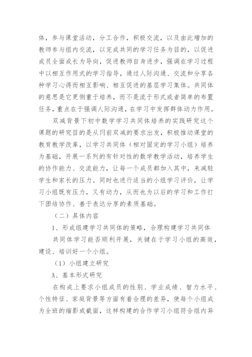 双减背景下作业设计课题研究开题报告.docx