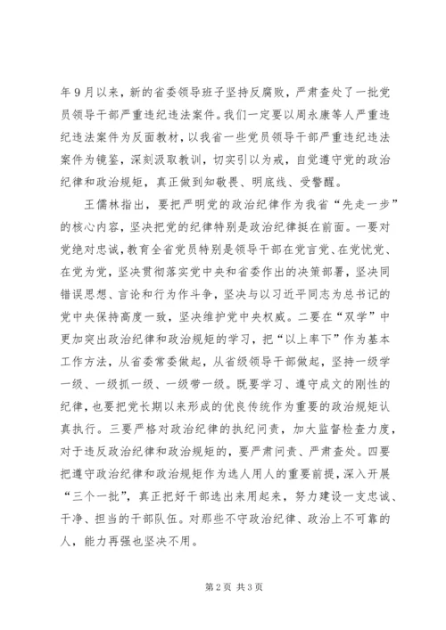 王儒林：把严明党的政治纪律作为“先走一步”的核心.docx
