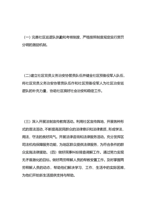 社区综治维稳工作方案.docx