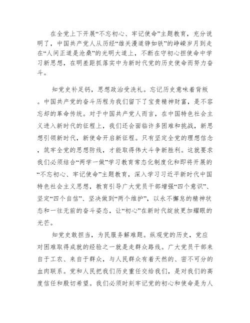 关于党史学习教育的学习感悟心得体会【十四篇】.docx