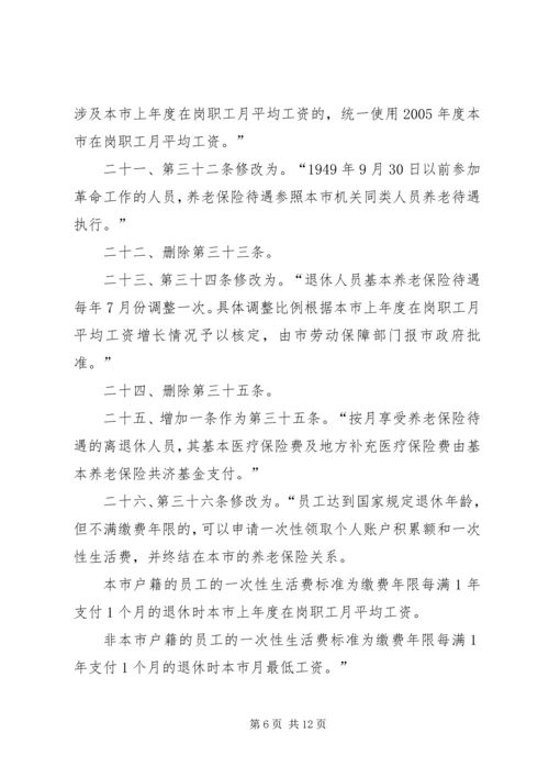 关于修改《深圳经济特区企业员工社会养老保险条例》的决定 (3).docx