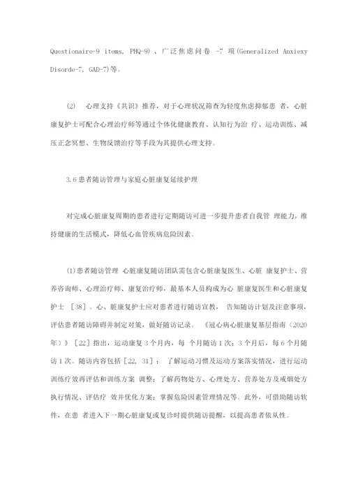 2022心脏康复护理专家共识.docx