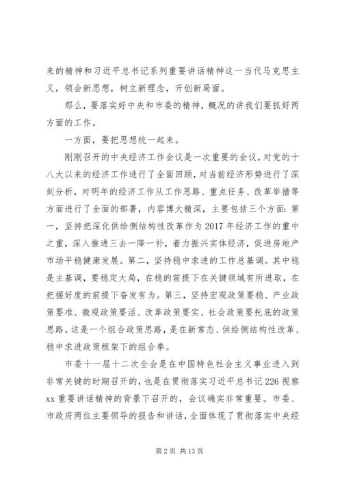 区委书记在全区领导干部会议上的讲话 (2).docx