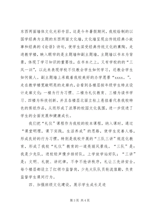 学校园文化建设与青少年思想道德建设工作汇报 (4).docx