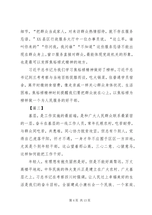 焦裕禄精神学习心得8篇.docx