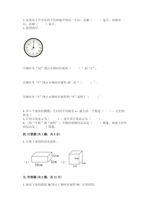 人教版数学五年级下册期末测试卷带解析答案.docx