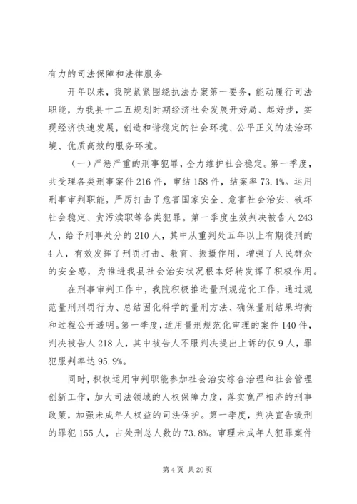 人民法院评议范文.docx