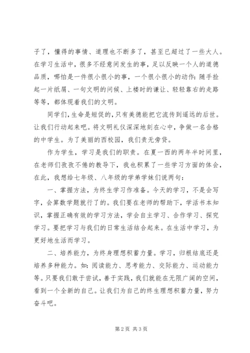 初中开学典礼安全教育演讲稿 (2).docx