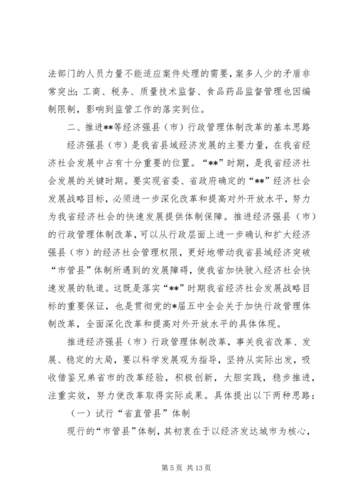 人事厅推进行政管理改革报告.docx