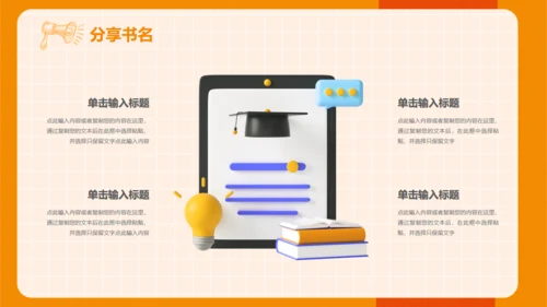 中小学生读书教学分享会通用PPT模板