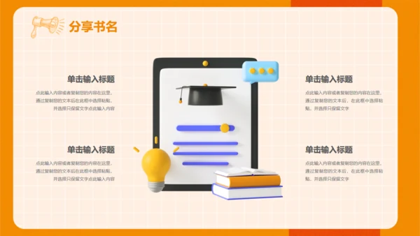 中小学生读书教学分享会通用PPT模板