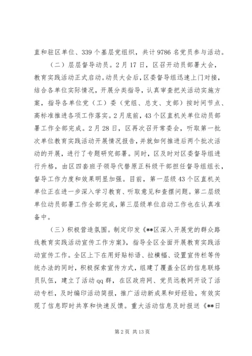 开展党的群众路线教育实践活动情况汇报 (3).docx