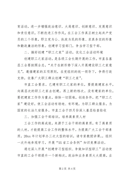 市直工会工作计划.docx