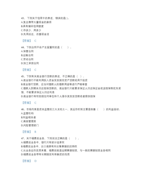 2022年四川省初级银行从业资格之初级银行业法律法规与综合能力高分通关题库含答案下载.docx