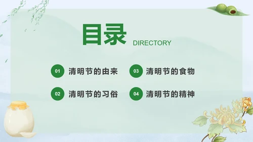 清明时节科普PPT模板